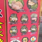 横濱家系ラーメン 十代目 野中家 - 