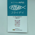 フライデイ - 