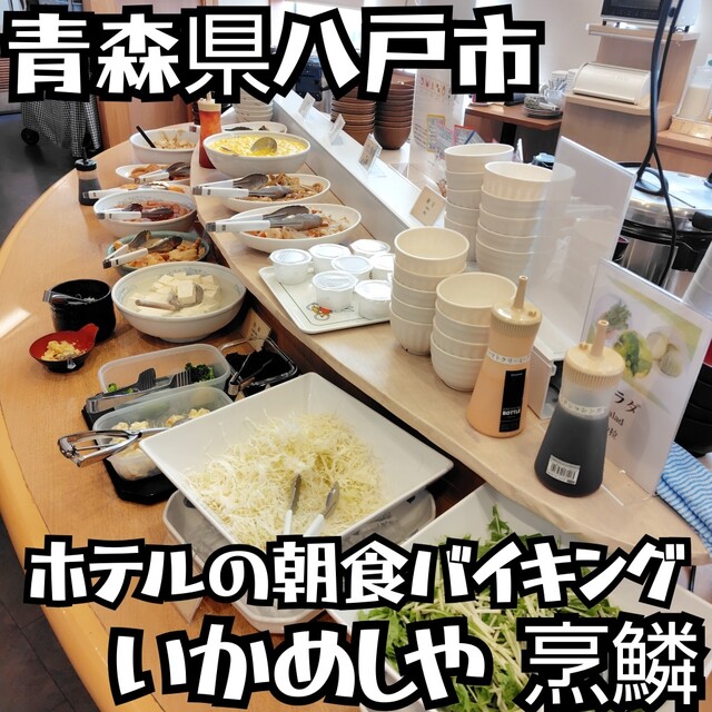 JR東日本ホテルメッツ 八戸 - 八戸（ホテル）の写真