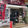 長浜ラーメン一龍亭