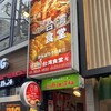 台南担仔麺