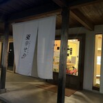 やわらかとんかつ 幸せや - 