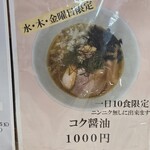 麺や魁星 - 