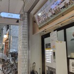 無冠  阿佐ヶ谷 - 