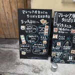 ちりばり - 店頭のメニュー