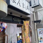 まんまキャブ - 黄色いノボリが目印に