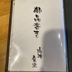 中華蕎麦 鳴神食堂 - 