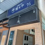 中華そば 翔々や - 