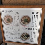 中華そば 翔々や - 