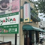 ノンノン - 店舗前