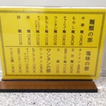 中華麺店 喜楽 - 