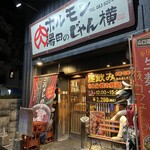 ホルモン湯田のじゃん横 - 