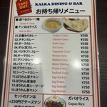 カルカ ダイニング＆バー - テイクアウトメニュー