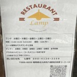 Lamp - 営業案内