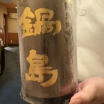 一久 - 鍋島（佐賀県・純米大吟醸）