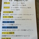 Lamp - ランチメニュー