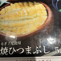 炭焼 うな富士 有楽町店 - 