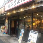 瀬戸うどん - お店