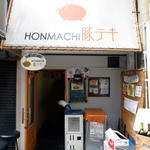 HONMACHI 豚テキ - 