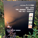 カフェ＆ガーデン しらさぎ邸 - 