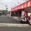 ラーメン 魁力屋 北越谷店