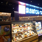 新宿さぼてん - 