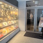 중국요리 둔황 히로시마 그란도 타와점