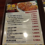 とんかつ家族 - 