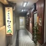 ダイニング ひら山 - 