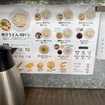 武蔵野うどん 澤村 - 