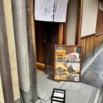 神戸牛 鉄板焼き 先斗町 之いち - 