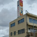 三ツ矢製菓 - 