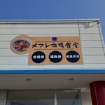 メフレ市場食堂 - 