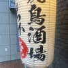 焼鳥酒場 ちか壱 山之口店
