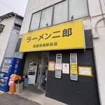 ラーメン二郎  - 