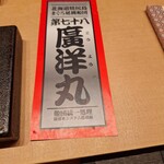 すゝき野 鮨金 - 