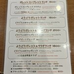 メゾンブルトンヌ　ガレット屋 - 平日ランチメニュー