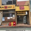 長浜や 府中店