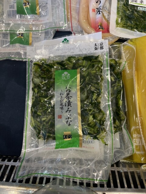 Kyo Tsukemono Mori Honsha Sanjo Ten photo 2