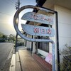 朝日屋 - 