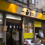 一由そば - 平日9:56訪問→9:59頃オーダー＆お会計