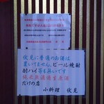 全国純米酒の店　伏見小料理店 - 25/08