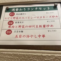 四川料理 龍の子 - 