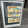 ハちゃんラーメン