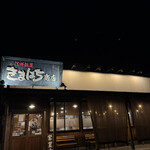 きまはち商店 - 