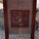 蕎亭 はる - ロゴ看板