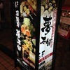 夢本舗 吉祥寺店