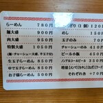 さといも - テーブル前のメニュー。