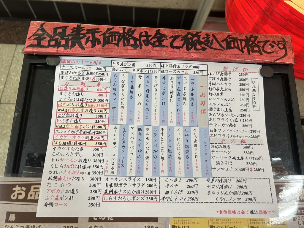 メニュー写真 : 立呑み 得一 上本町店 - 大阪上本町/立ち飲み | 食べログ