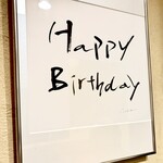 青山鮨孝 - さりげなく壁掛けた【happy birthday】